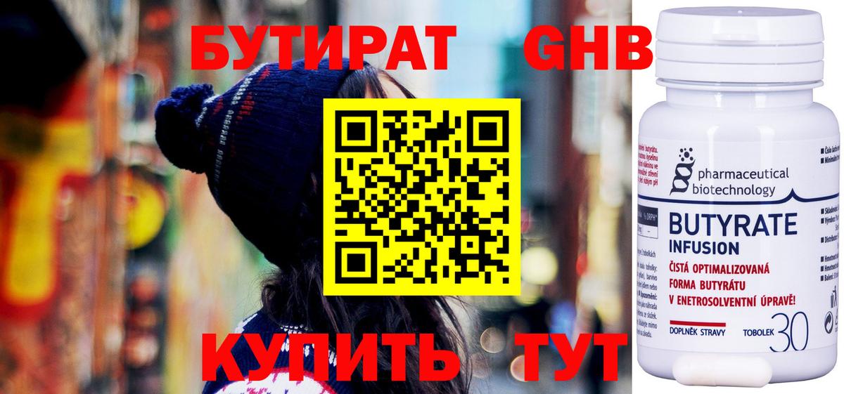БУТИРАТ BDO 33% Черкесск