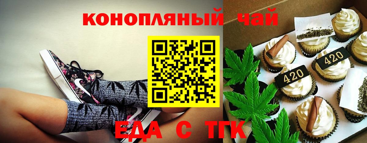 Черкесск  Еда ТГК конопля  Вход с VPN 