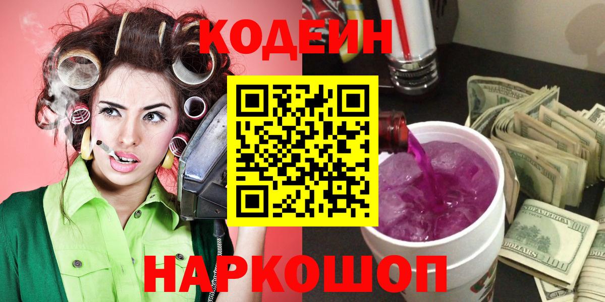 Черкесск  Codein напиток Lean (лин)  Вход с VPN  Кодеин Purple Drank 