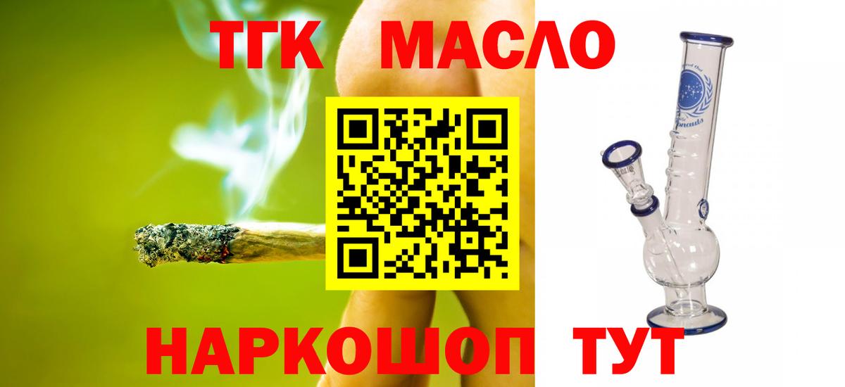 Дистиллят ТГК гашишное масло  Вход с VPN  Черкесск 